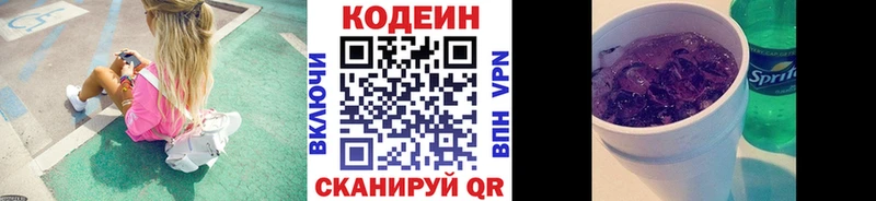 Купить где  Скопин  Кодеин Purple Drank 